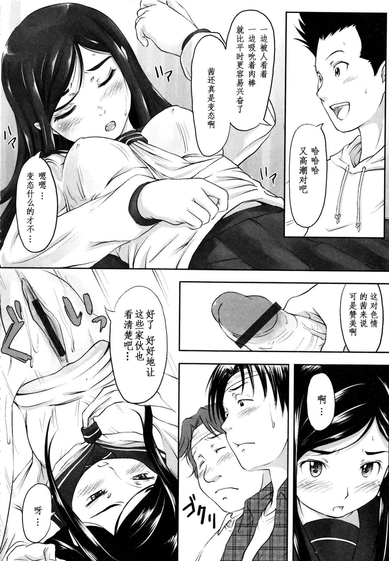 Job☆Chien page 8 full