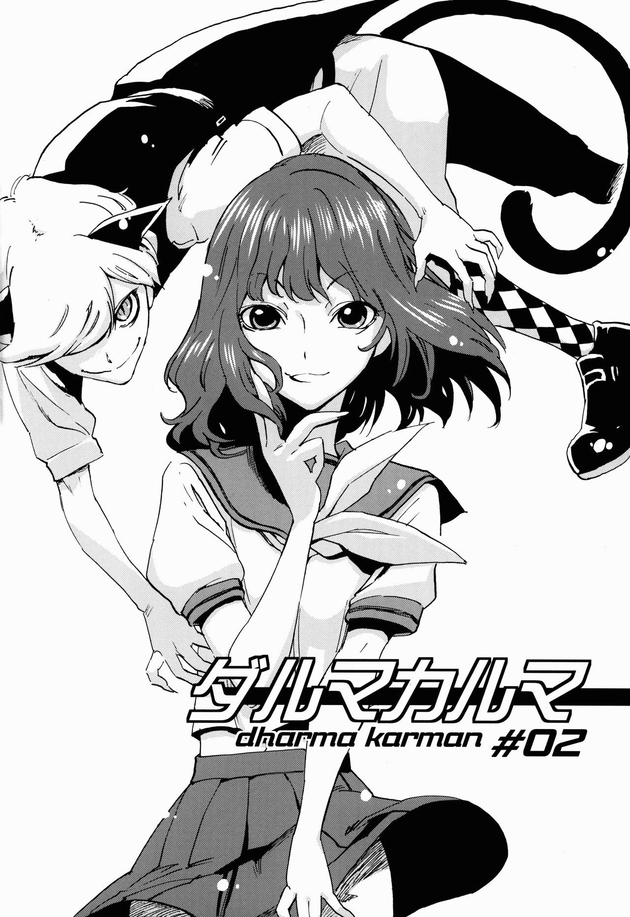 Dharma Karman #02 page 4 full