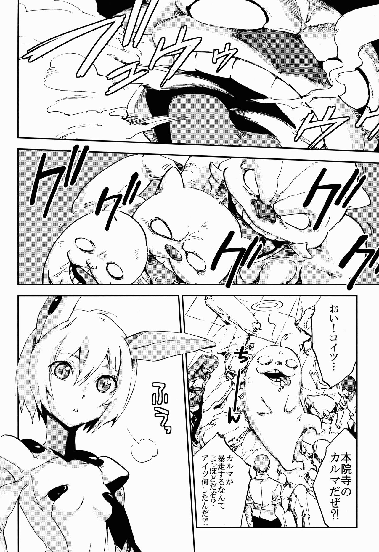 Dharma Karman #02 page 6 full