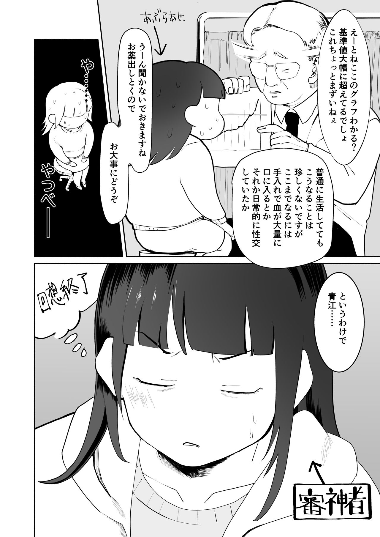 Oma ♡ Ko Janaikara Sekkusu Janai Mon! page 3 full