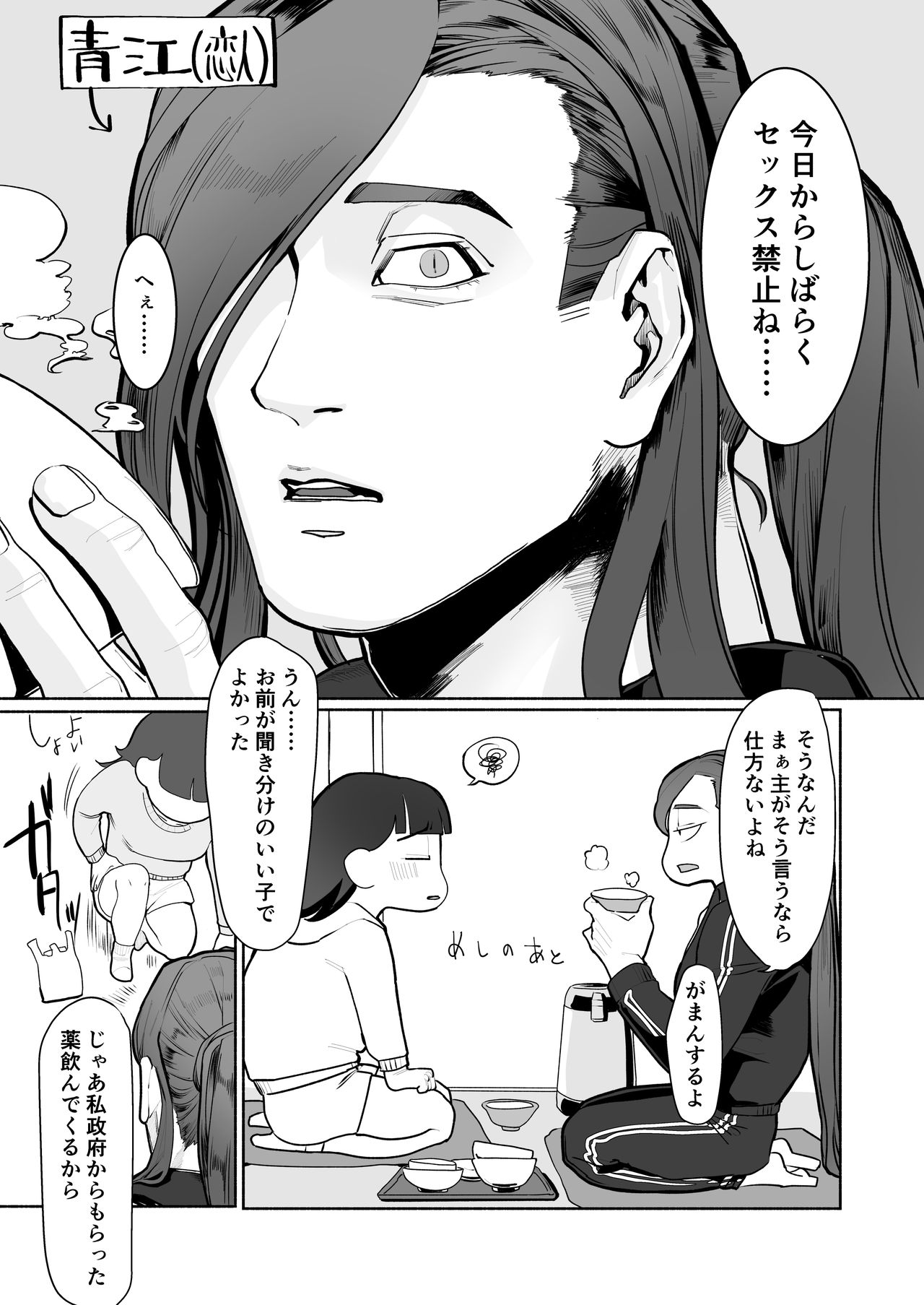 Oma ♡ Ko Janaikara Sekkusu Janai Mon! page 4 full