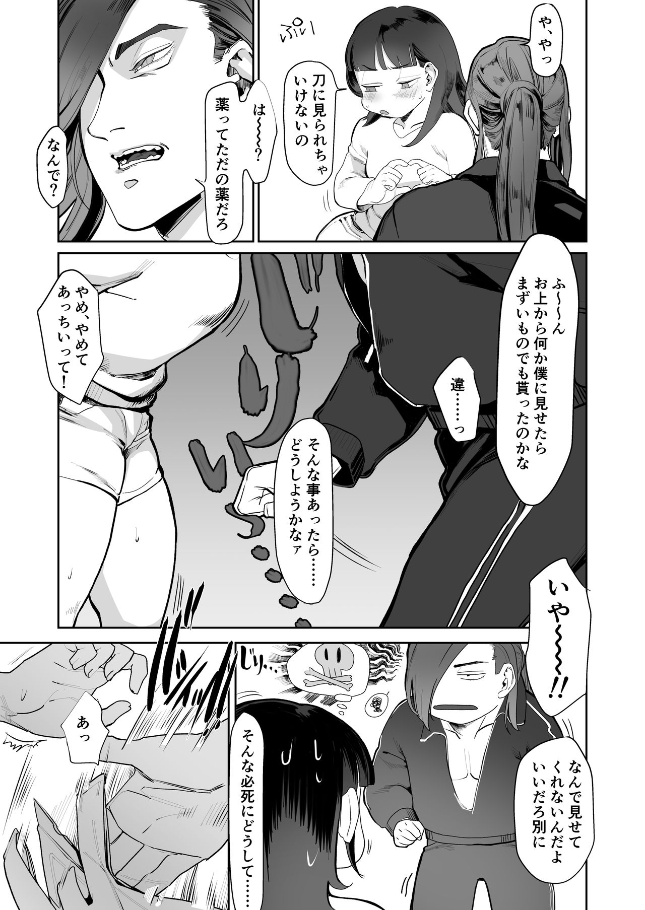 Oma ♡ Ko Janaikara Sekkusu Janai Mon! page 6 full