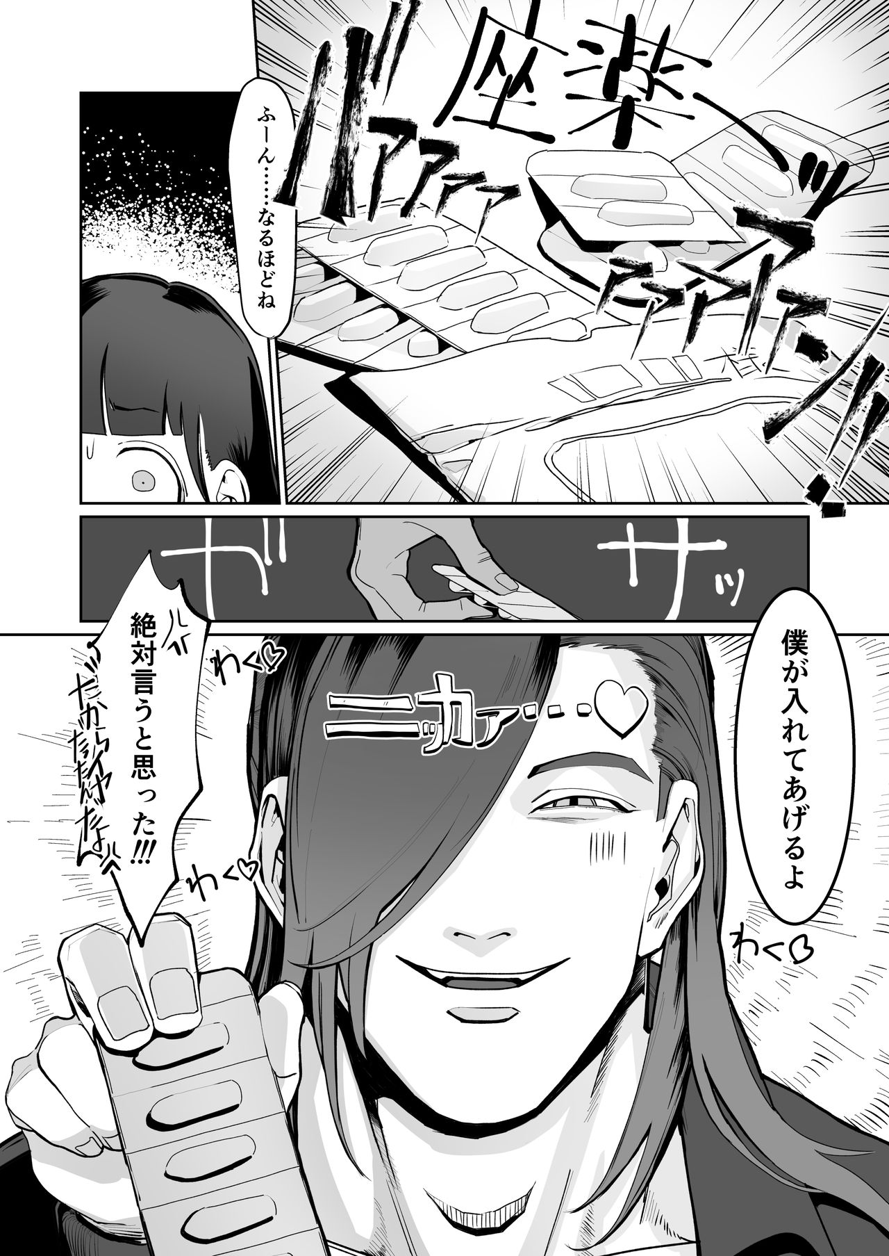 Oma ♡ Ko Janaikara Sekkusu Janai Mon! page 7 full