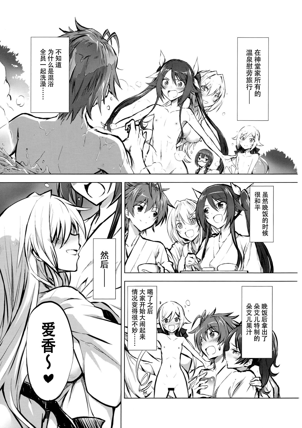 Twintail Onsen de Taiganjouju page 3 full