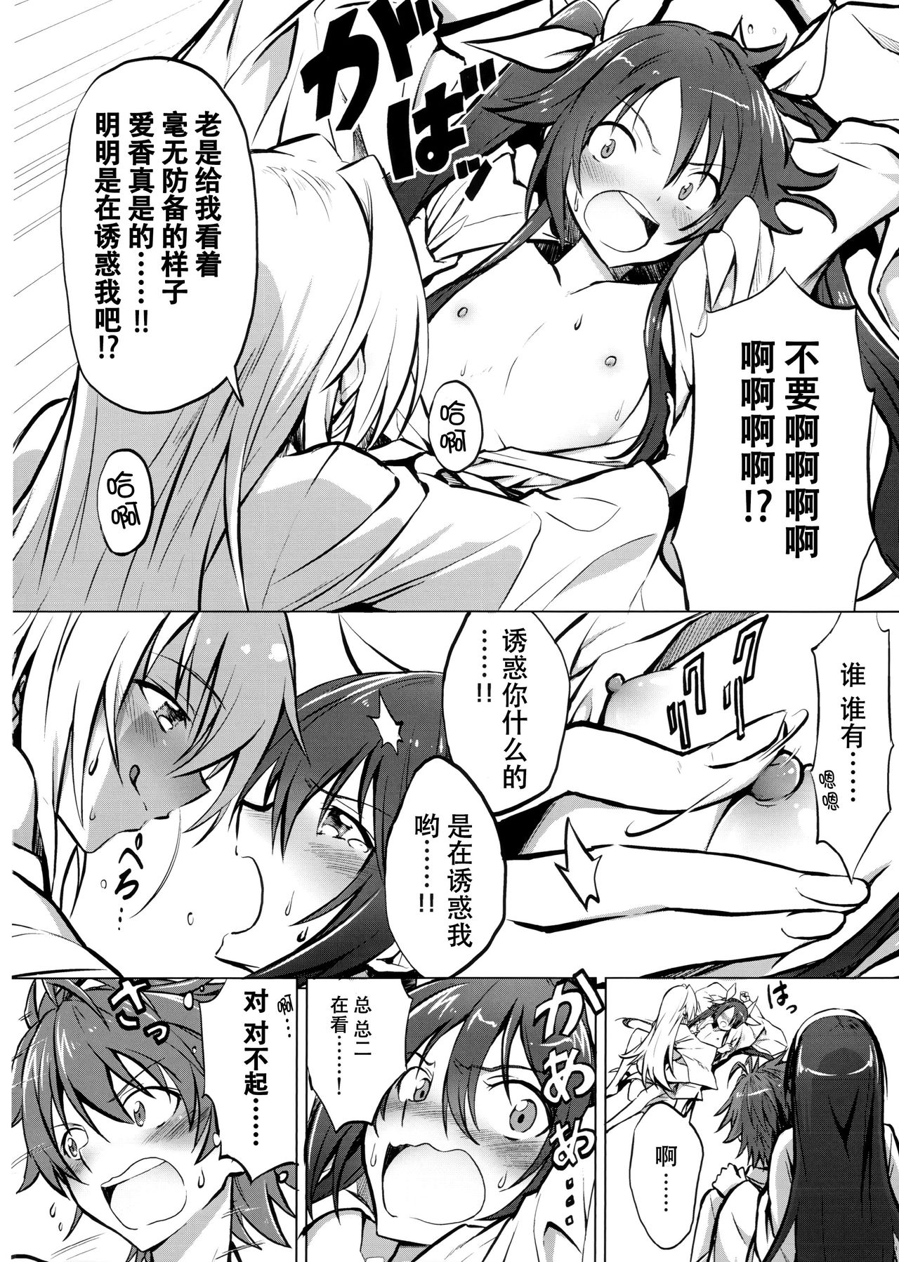 Twintail Onsen de Taiganjouju page 4 full