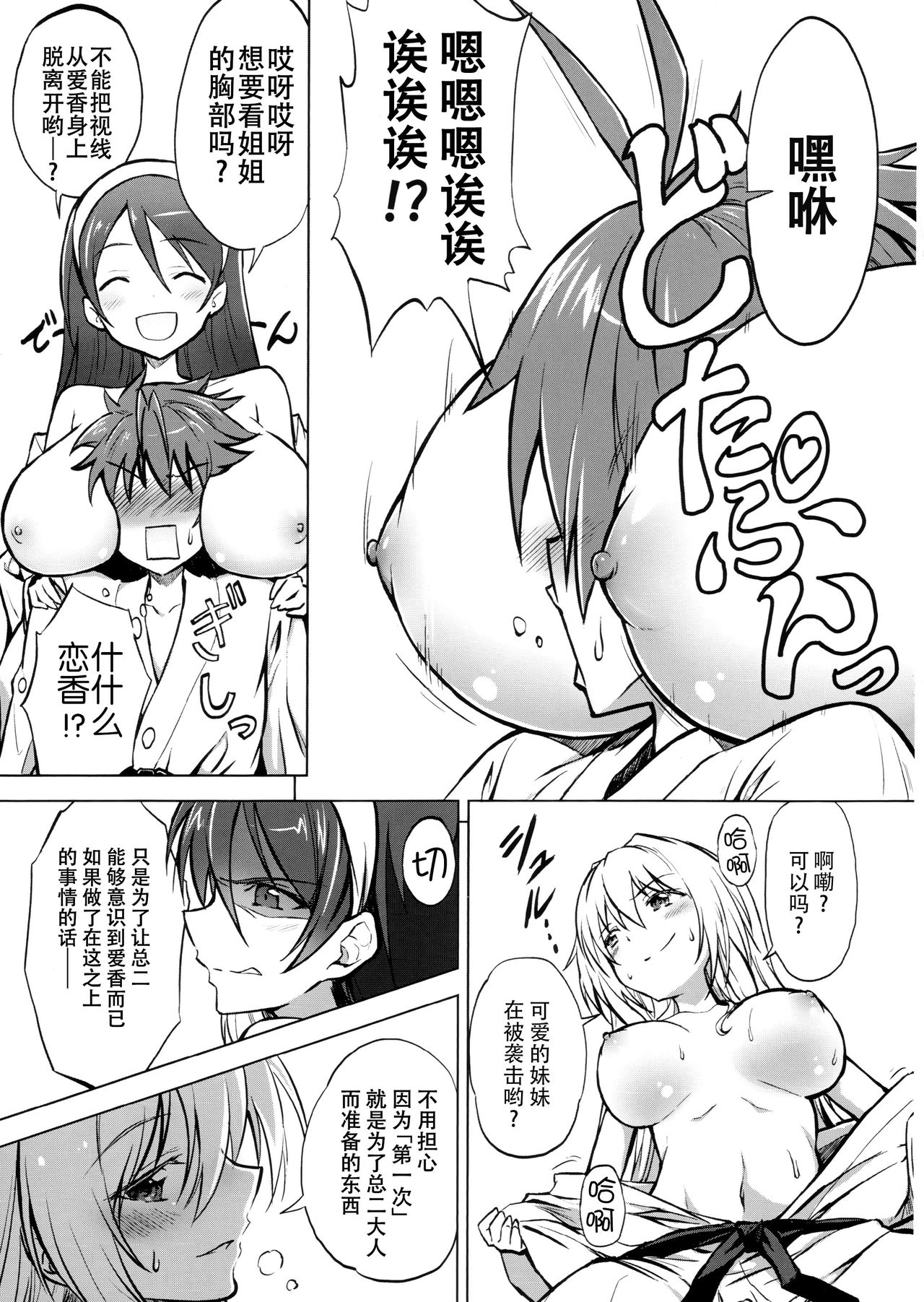 Twintail Onsen de Taiganjouju page 5 full