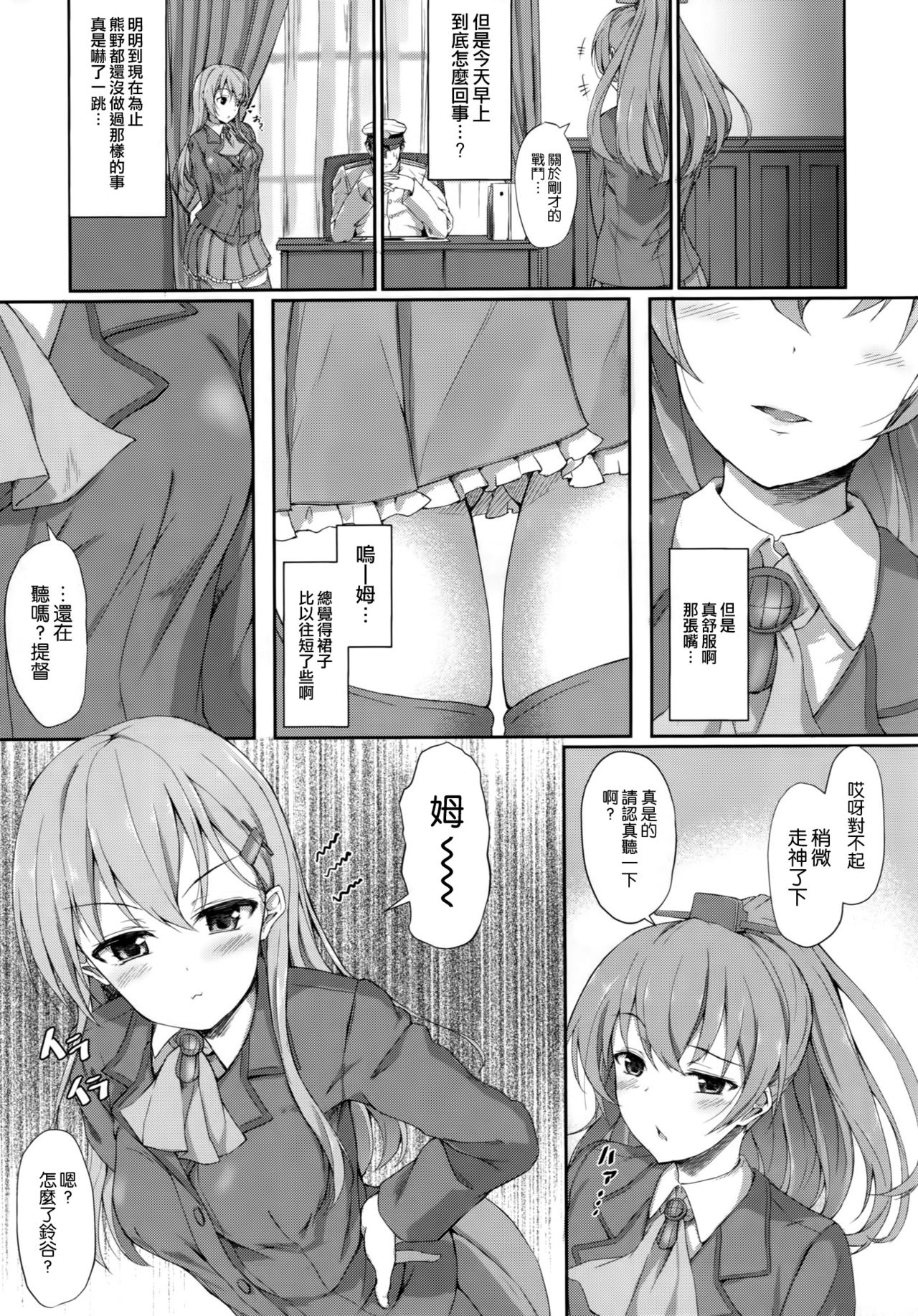 SuzuKuma JEALOUSY page 5 full