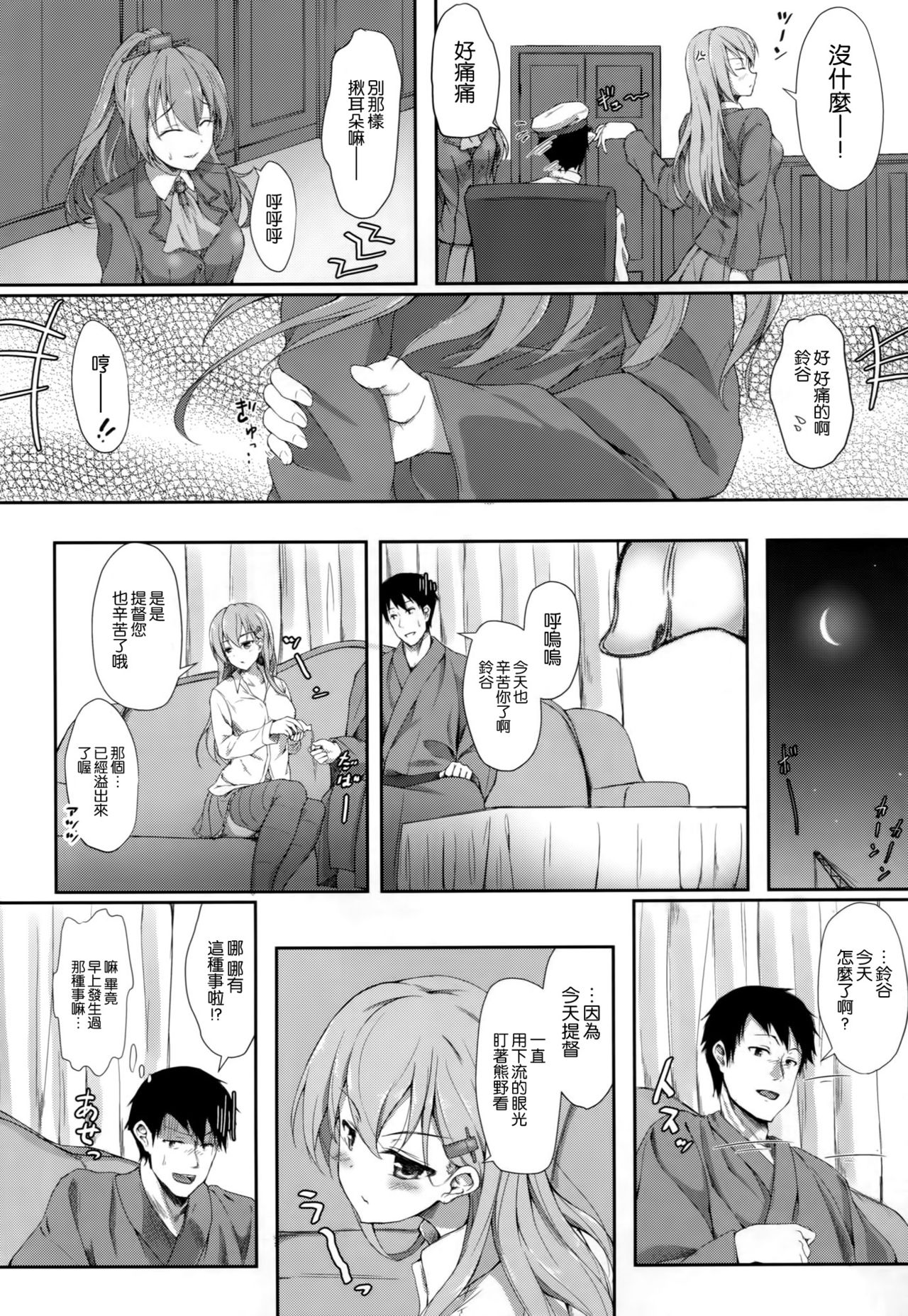 SuzuKuma JEALOUSY page 6 full