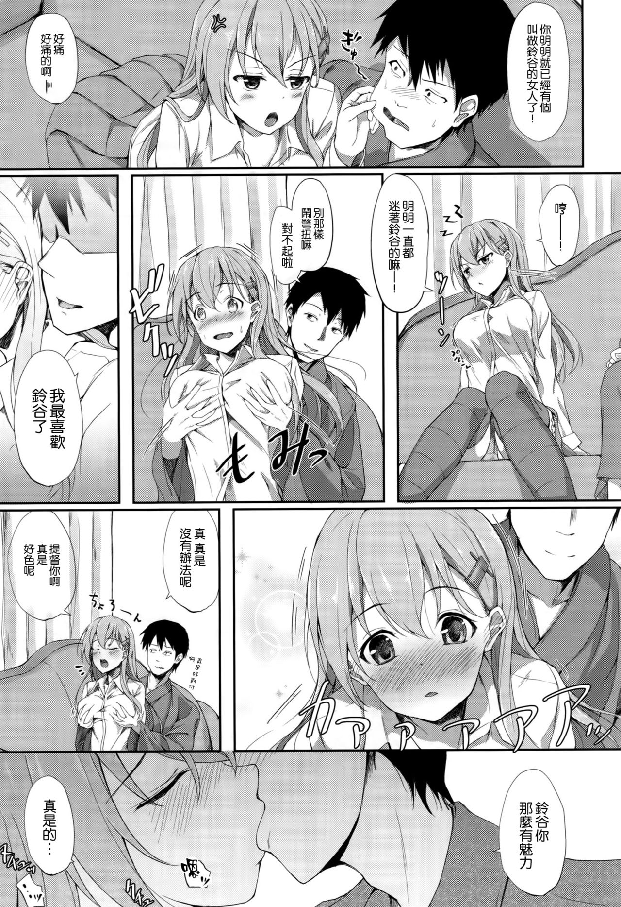 SuzuKuma JEALOUSY page 7 full