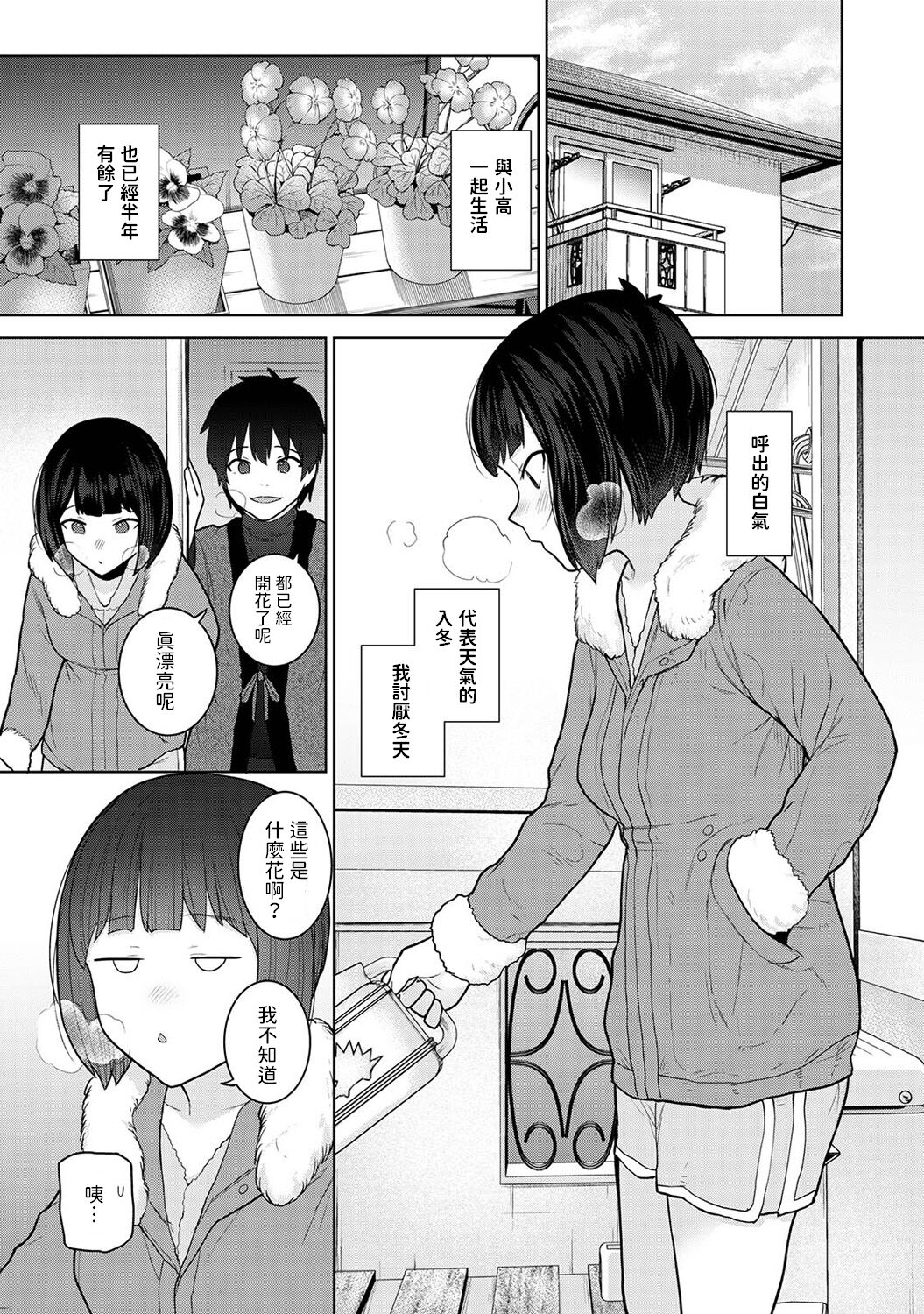 Kyou kara Kazoku, Soshite Koibito. Ch. 21 page 2 full
