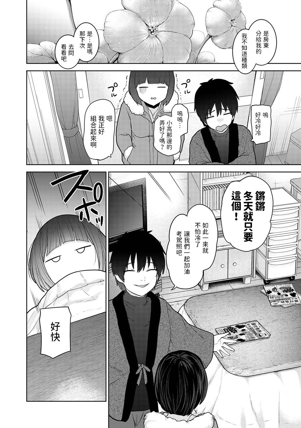 Kyou kara Kazoku, Soshite Koibito. Ch. 21 page 3 full