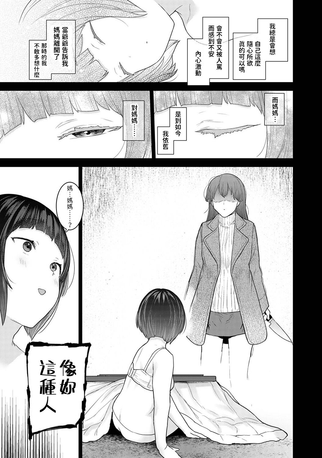 Kyou kara Kazoku, Soshite Koibito. Ch. 21 page 6 full