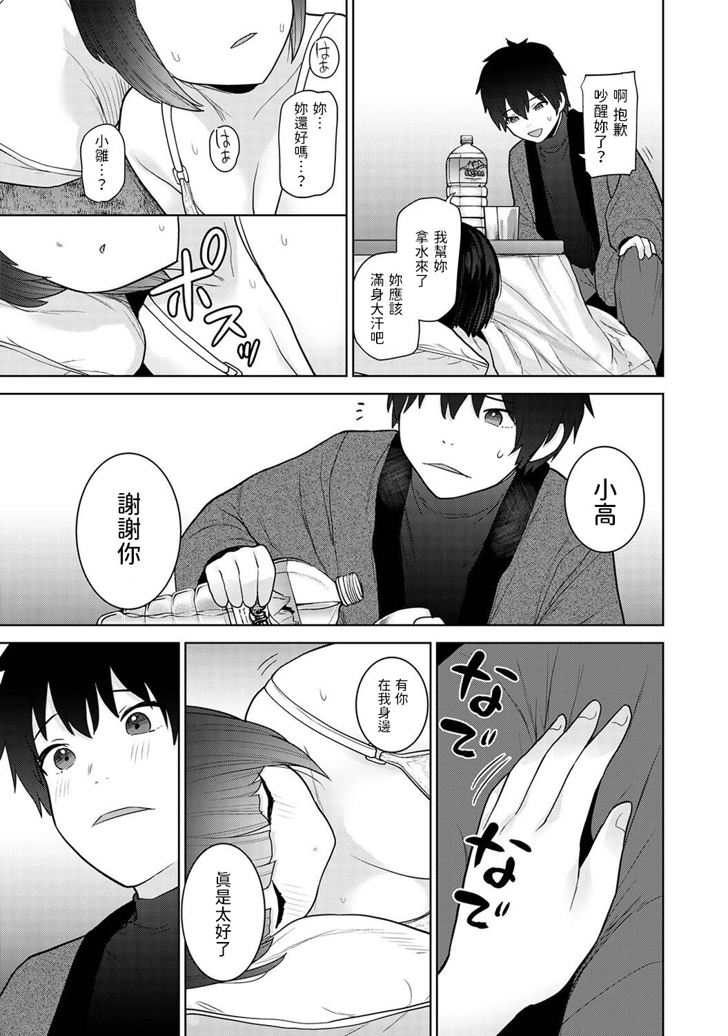 Kyou kara Kazoku, Soshite Koibito. Ch. 21 page 8 full