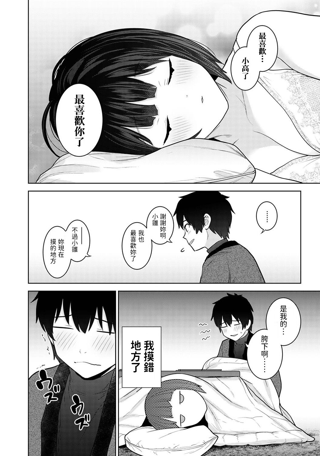 Kyou kara Kazoku, Soshite Koibito. Ch. 21 page 9 full