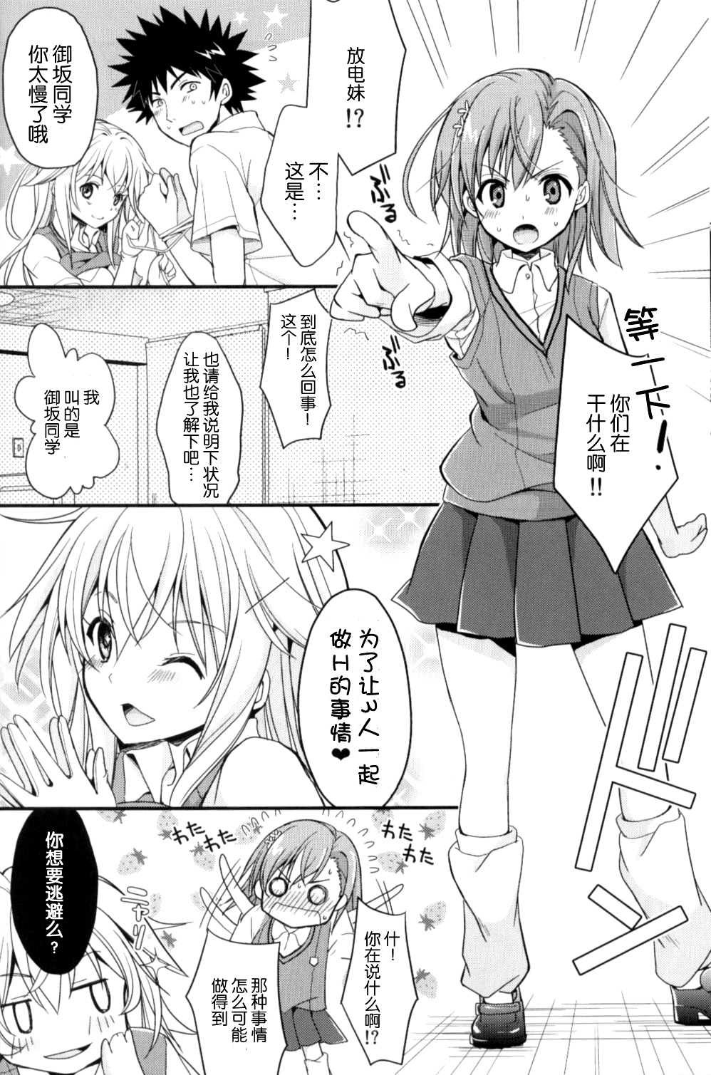 Shiyouyo! page 8 full