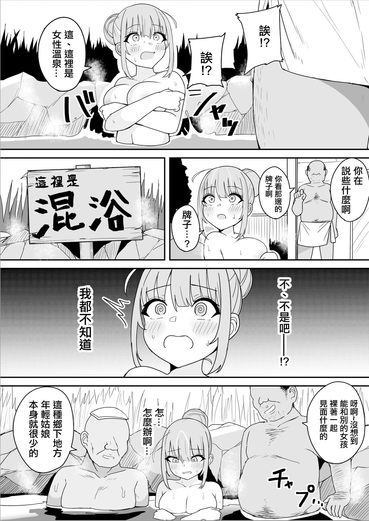Aqua-chan Hikyou Onsen de Mishiranu Oji-san to Konnyoku Hen page 2 full