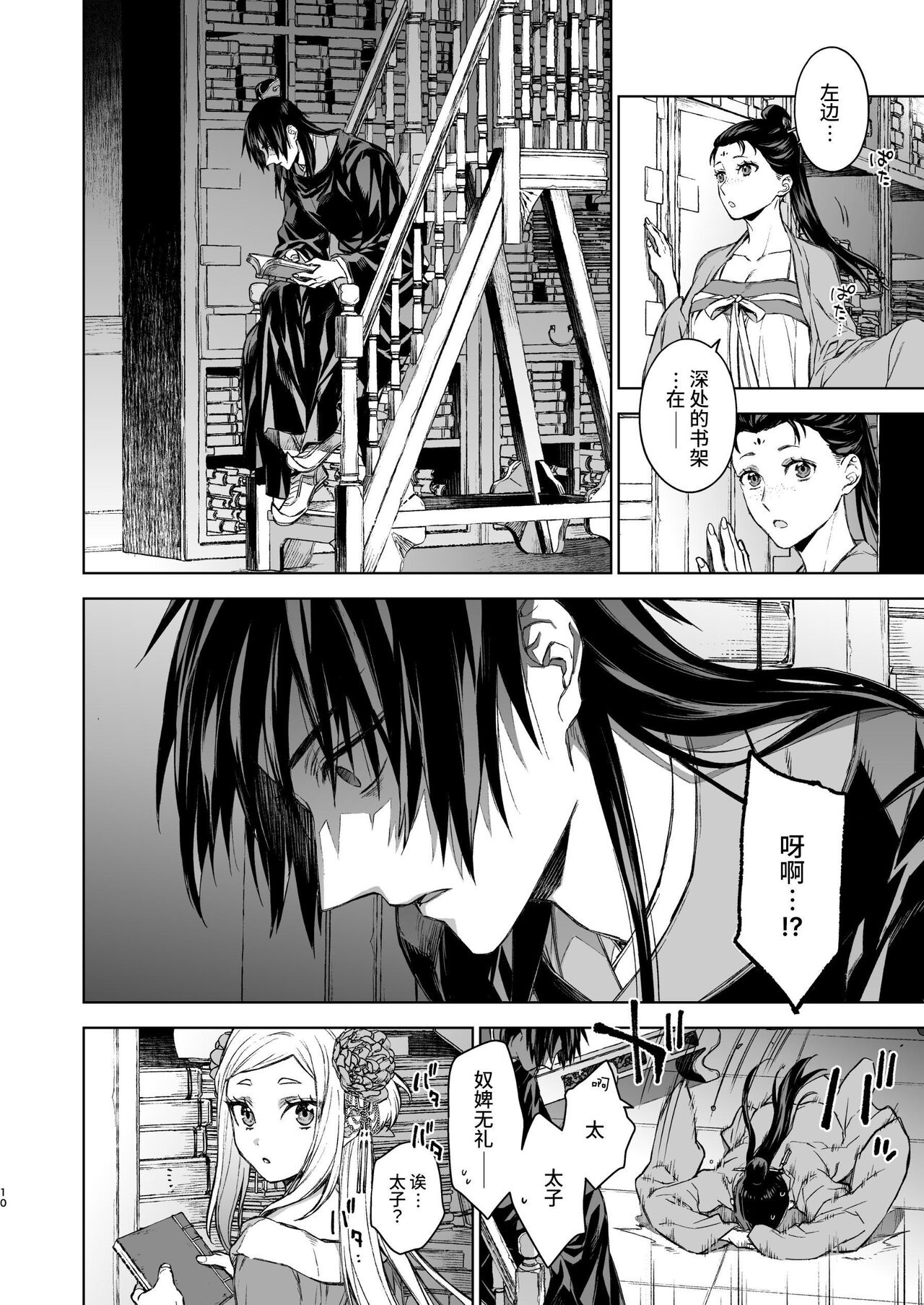 Enran Keichuu Kowa・Kouden3 | 燕岚闺中顾话・后传3 page 10 full