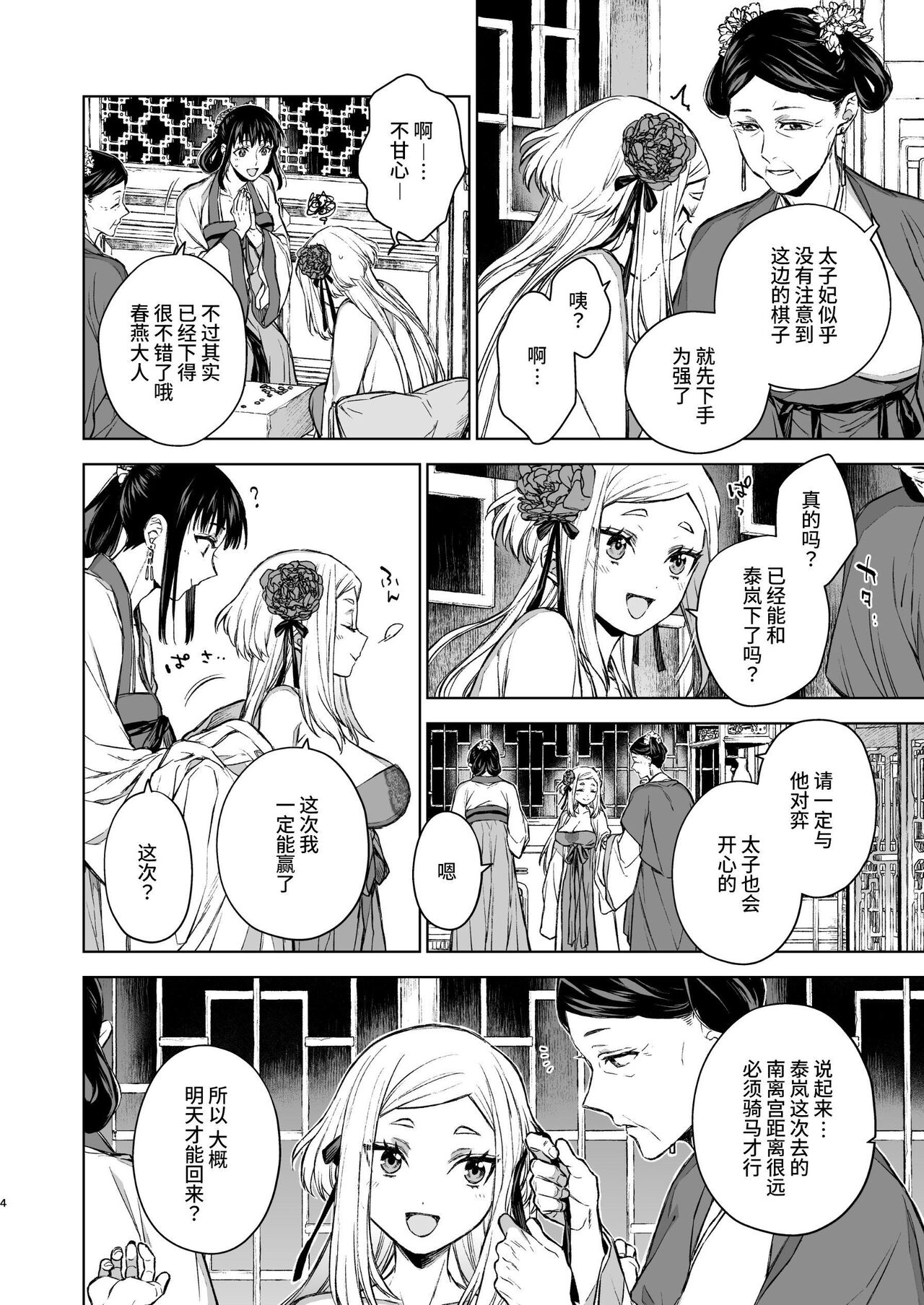 Enran Keichuu Kowa・Kouden3 | 燕岚闺中顾话・后传3 page 4 full