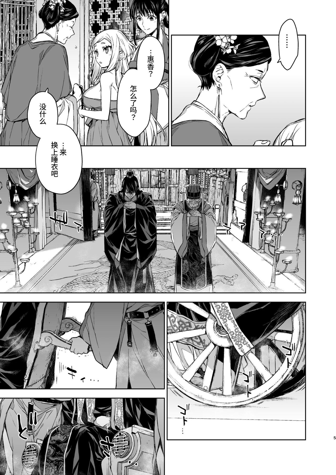 Enran Keichuu Kowa・Kouden3 | 燕岚闺中顾话・后传3 page 5 full