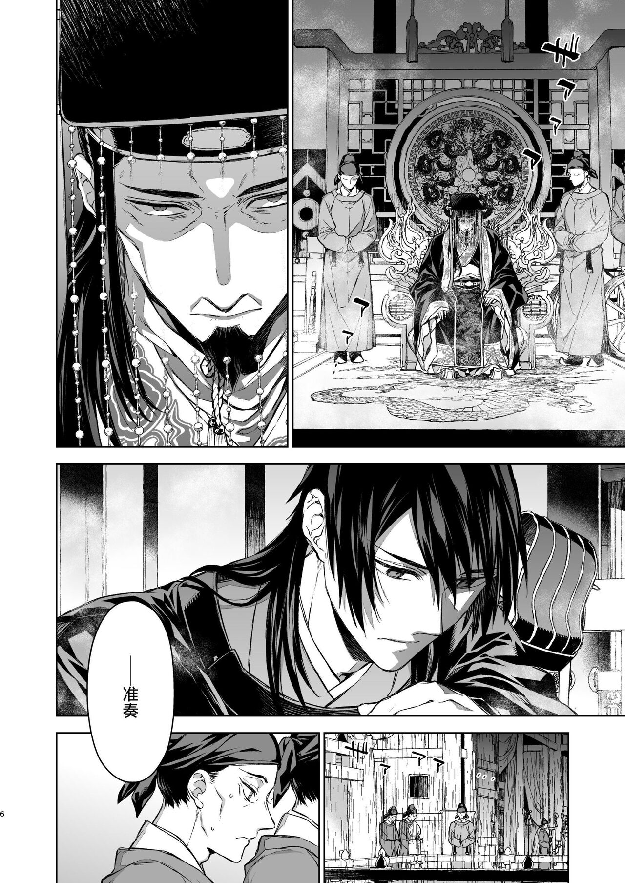 Enran Keichuu Kowa・Kouden3 | 燕岚闺中顾话・后传3 page 6 full