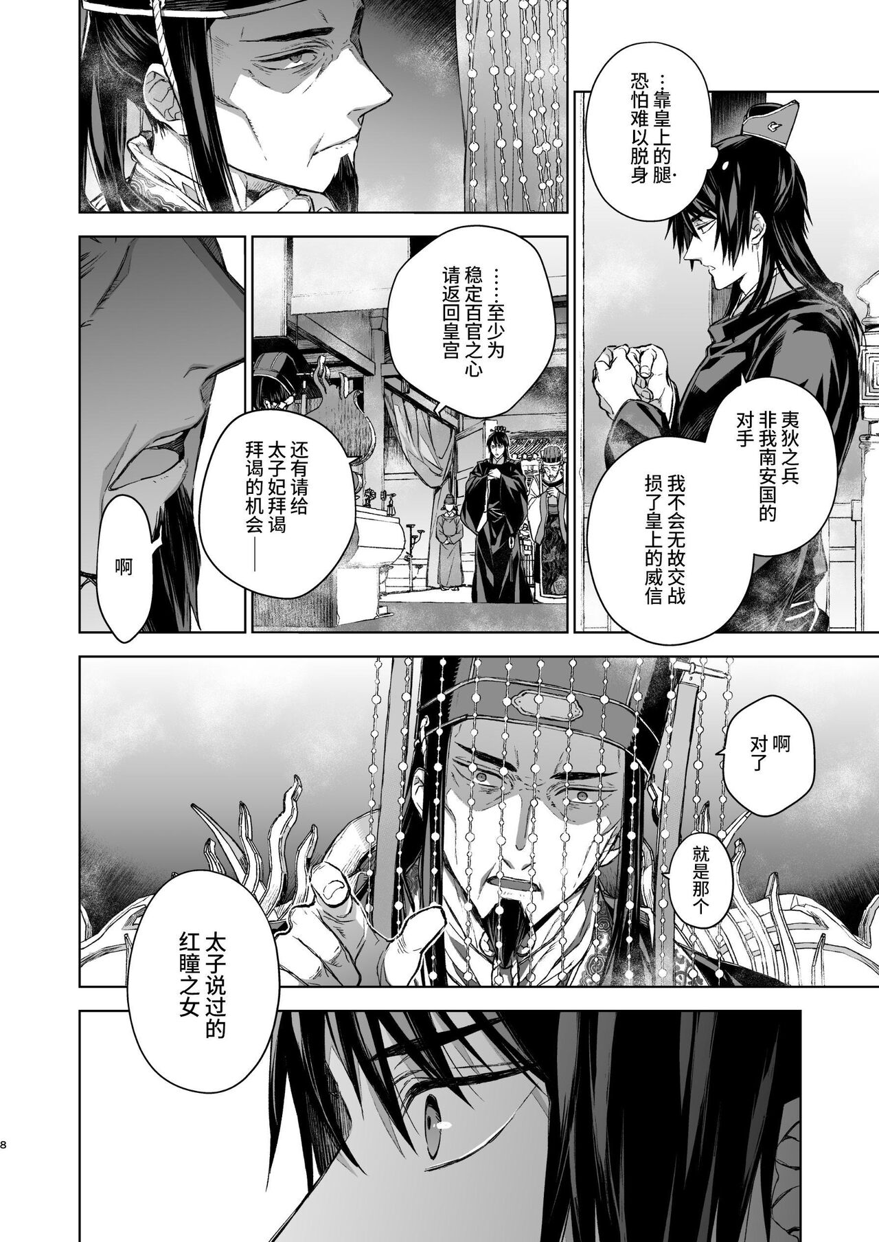 Enran Keichuu Kowa・Kouden3 | 燕岚闺中顾话・后传3 page 8 full