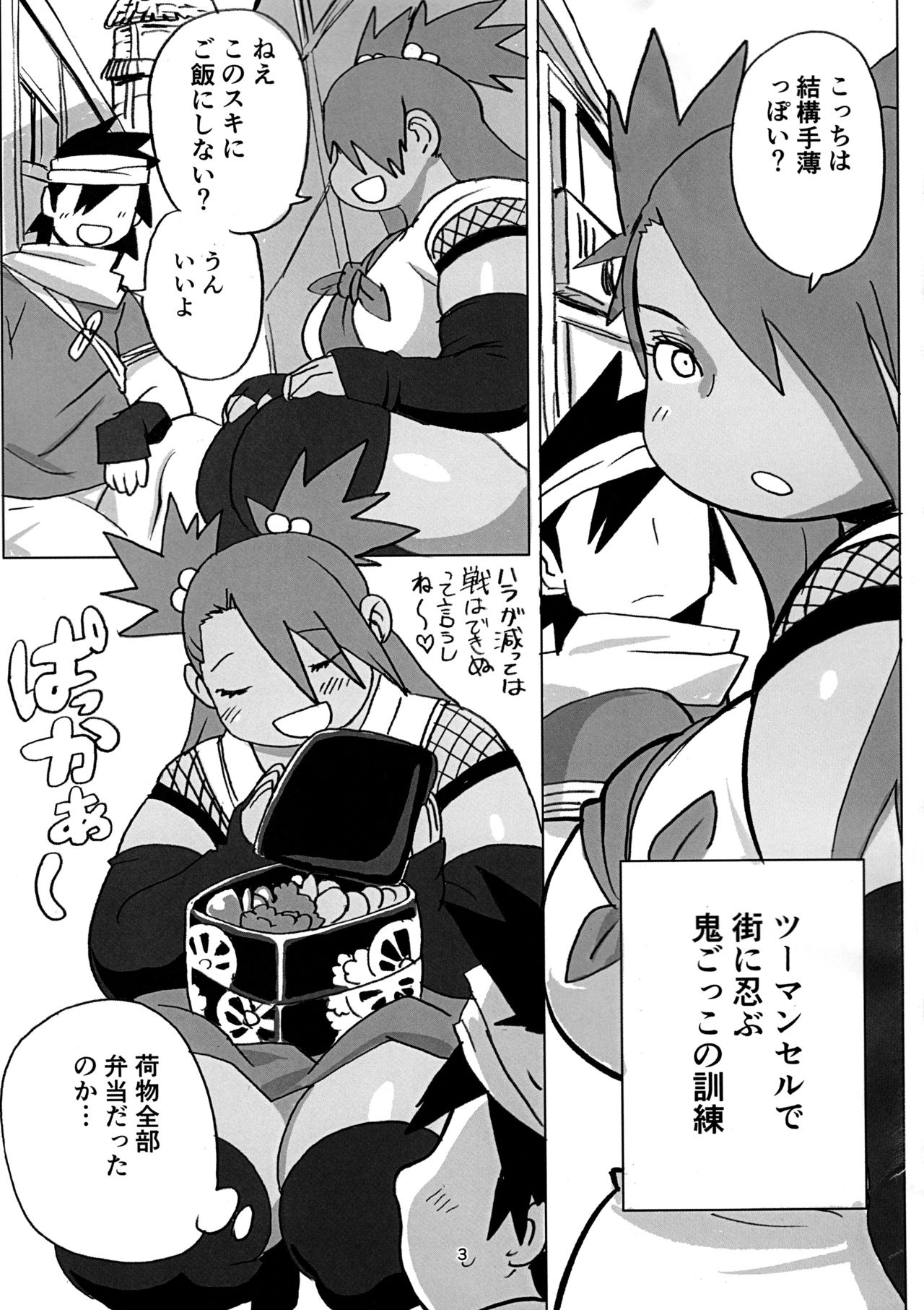 Akimichi Chocho Tadaima Kunoichi Shugyochu Maki no Awase page 3 full