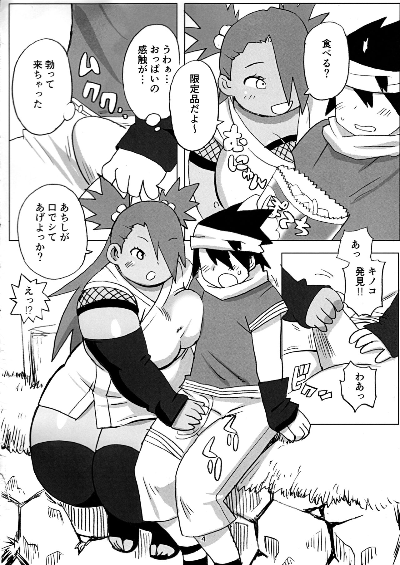 Akimichi Chocho Tadaima Kunoichi Shugyochu Maki no Awase page 4 full