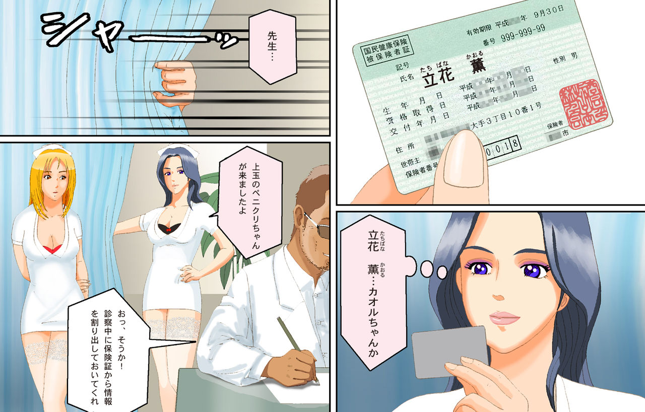 Kyousei Shemale Seiniku Kankin page 4 full