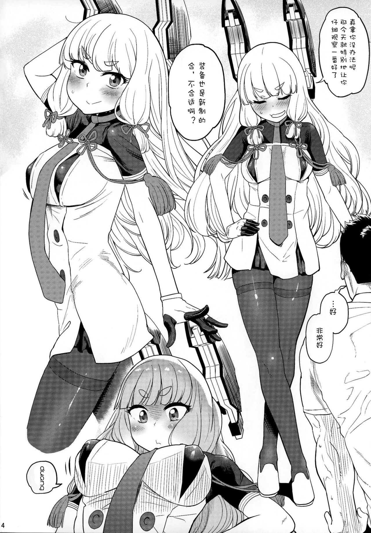 Dere-kumo Kai Ni page 4 full