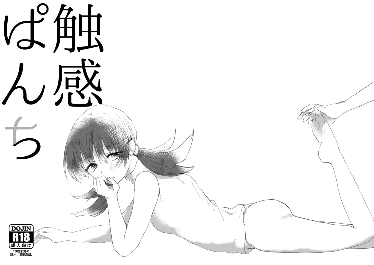 Shokkan Panchi page 1 full