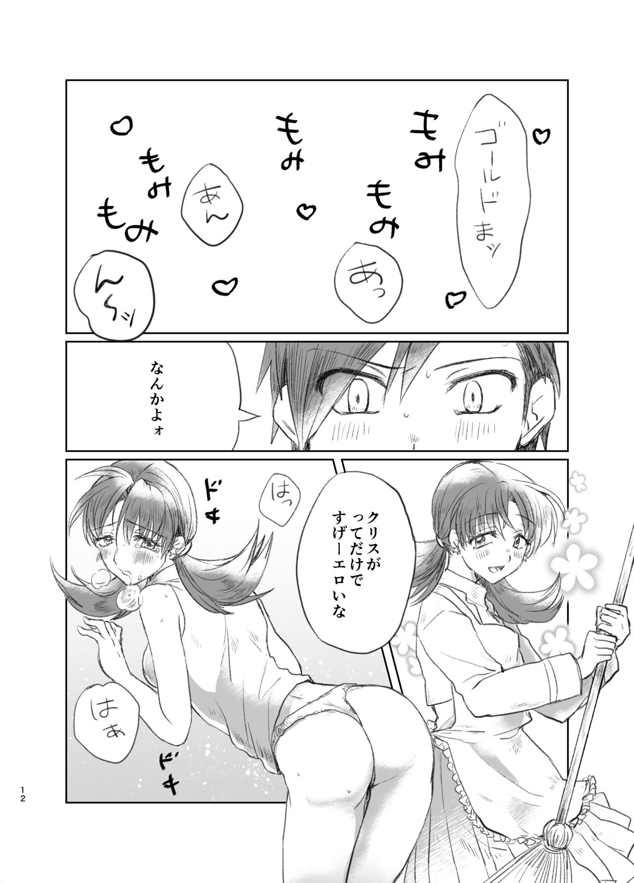 Shokkan Panchi page 10 full