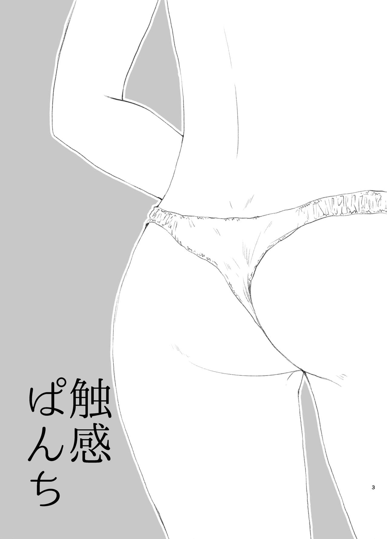 Shokkan Panchi page 2 full