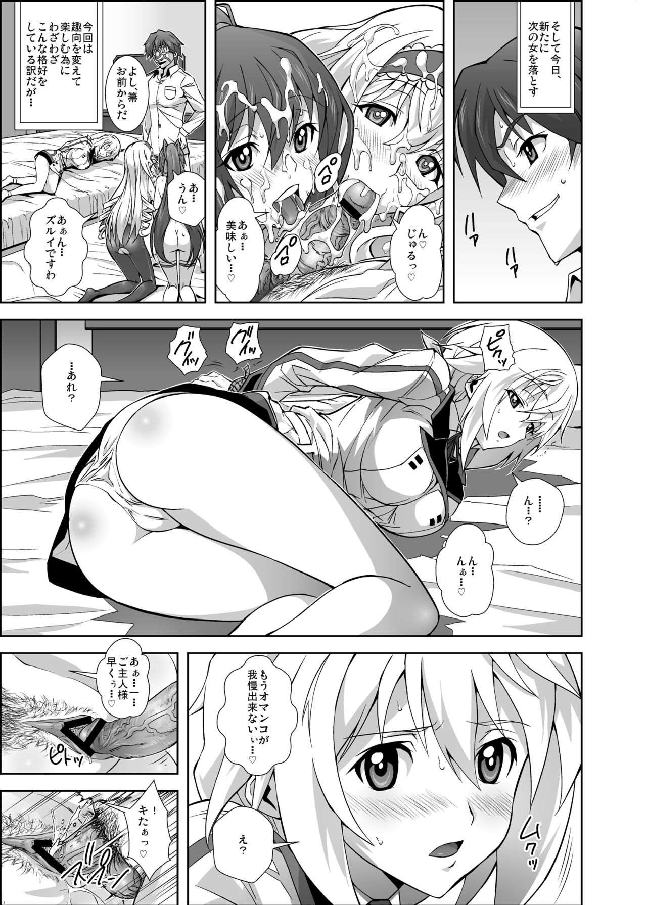 Infinite DoStratos page 6 full