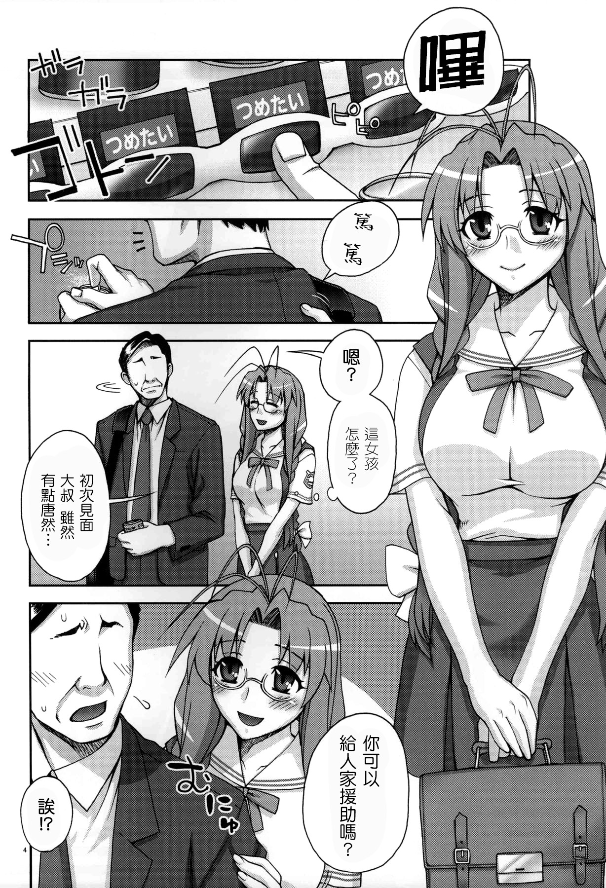 Sanae-san Ganbaru page 4 full