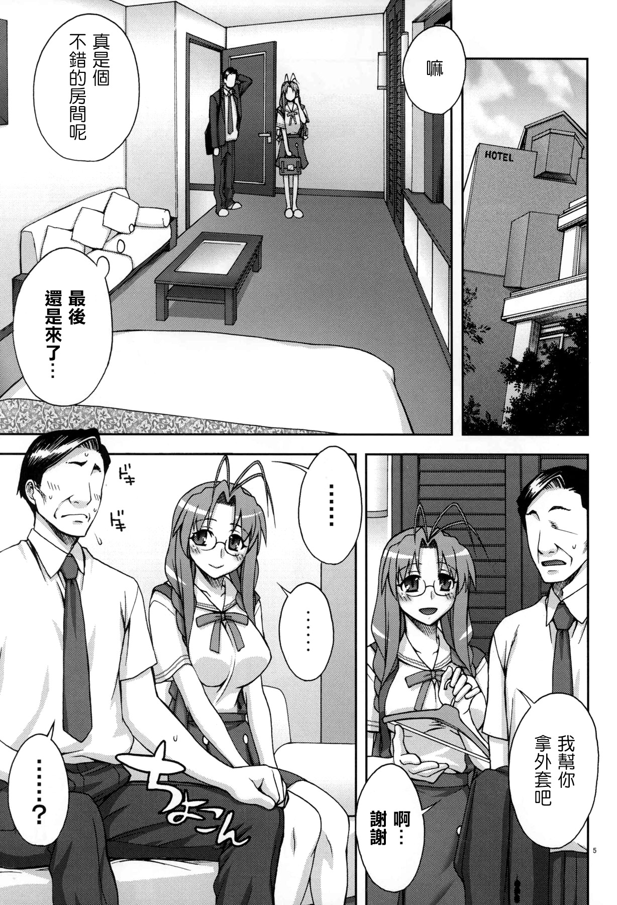Sanae-san Ganbaru page 5 full