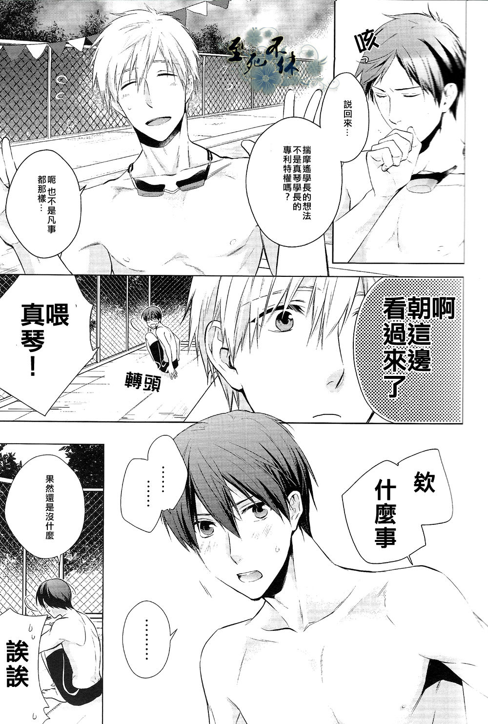 Ore ga Sunao ni Narenai no wa Dou Kangaetemo Makoto ga Warui!! page 4 full