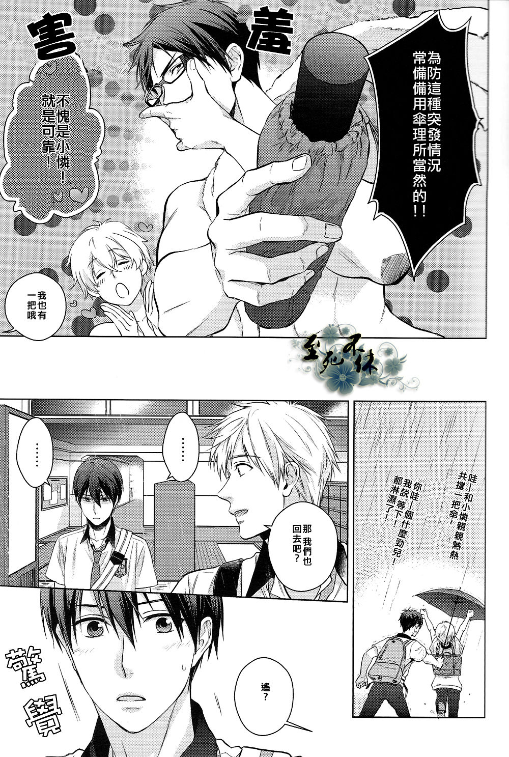 Ore ga Sunao ni Narenai no wa Dou Kangaetemo Makoto ga Warui!! page 6 full