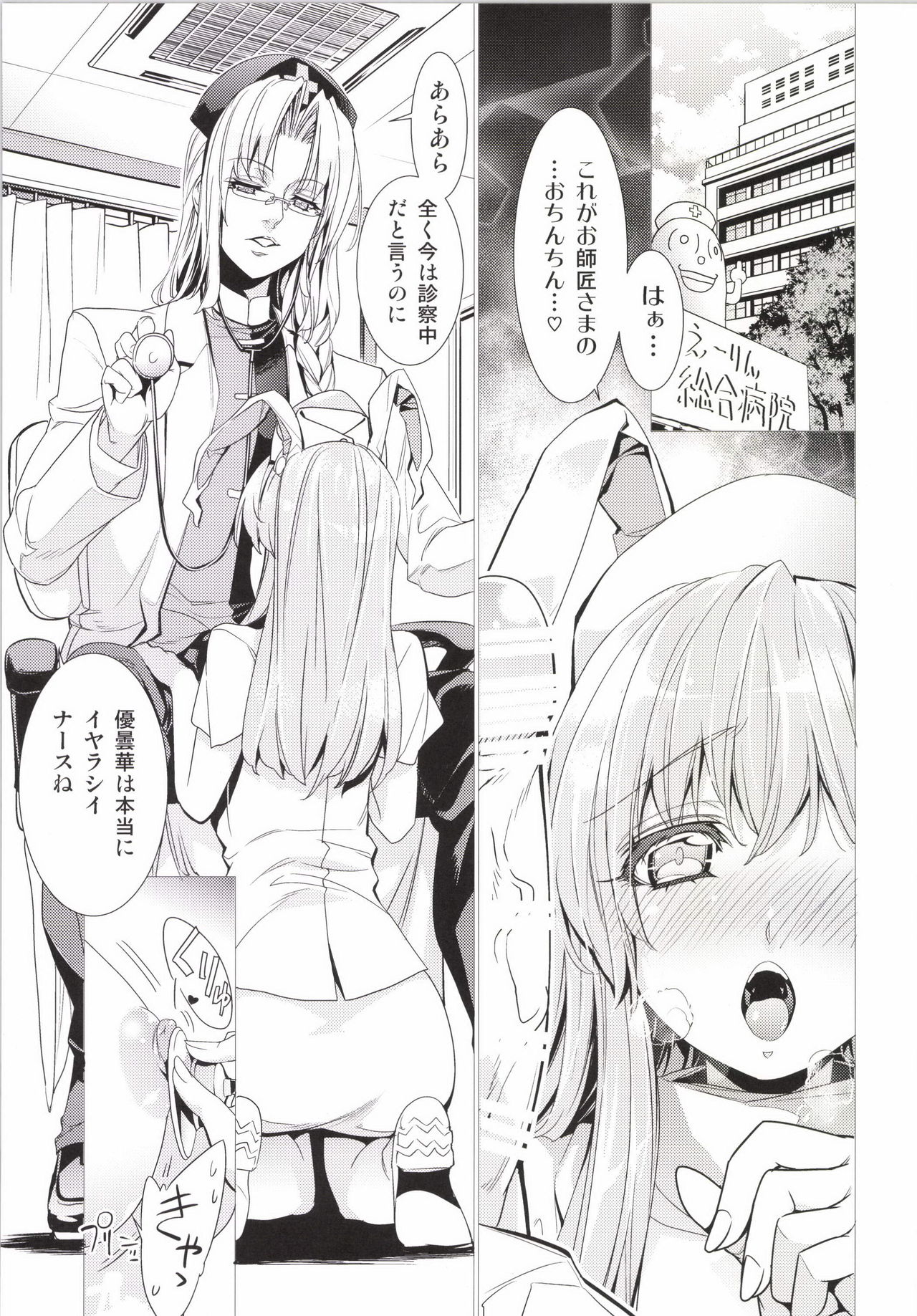 Sanae Udon Yotsutama page 2 full