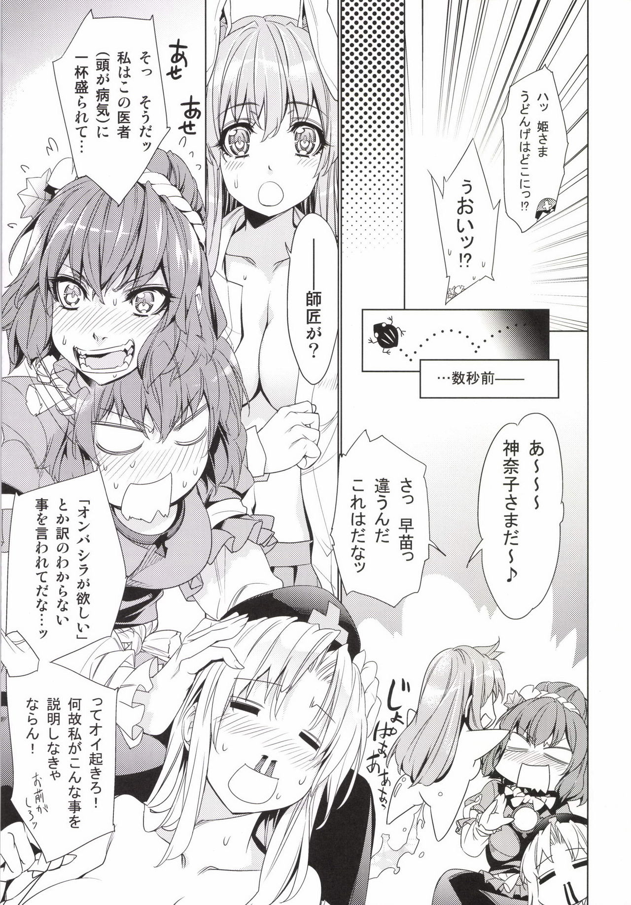 Sanae Udon Yotsutama page 6 full