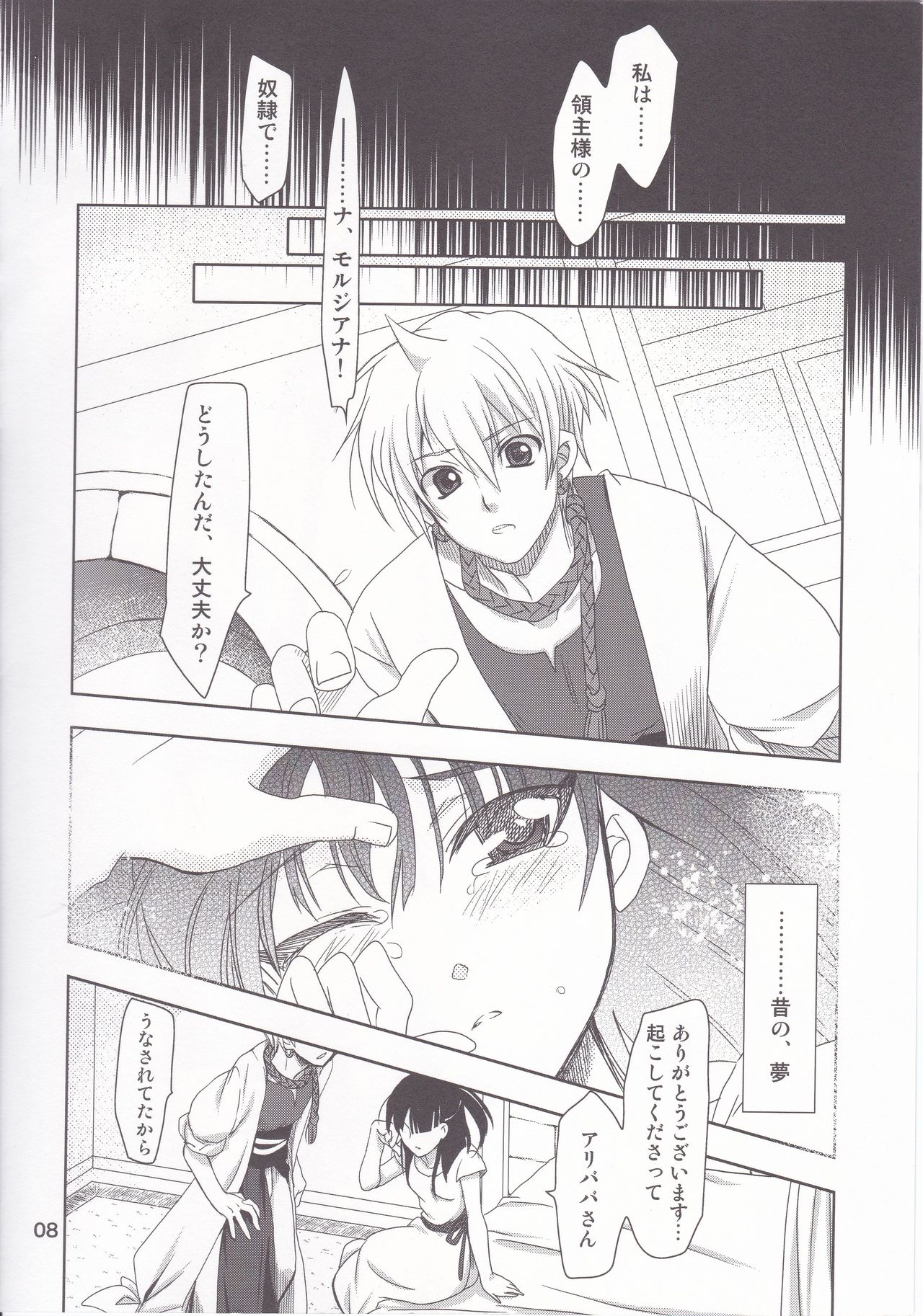 Be in Fetters page 7 full