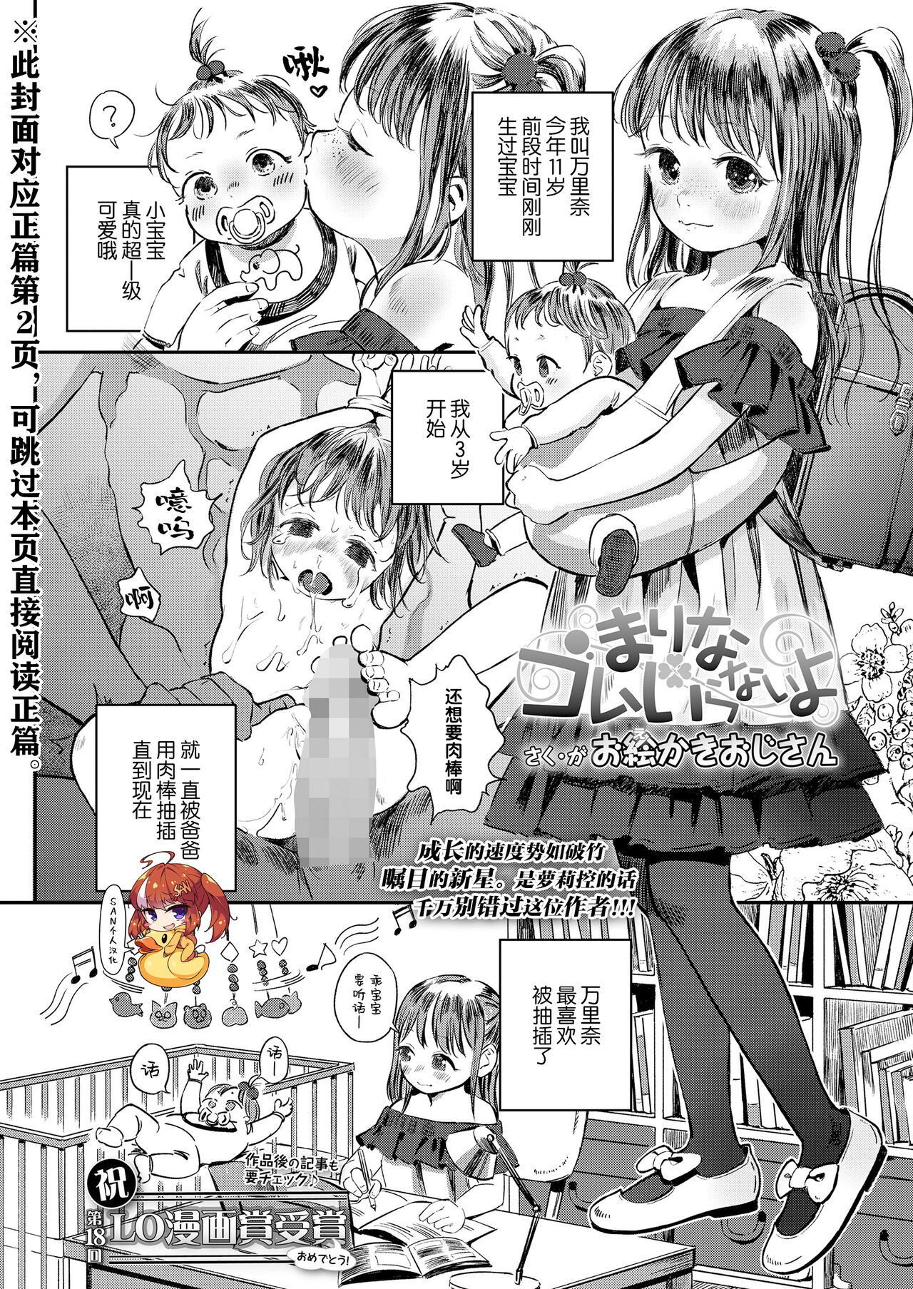 Marina Gomu Iranai yo page 1 full