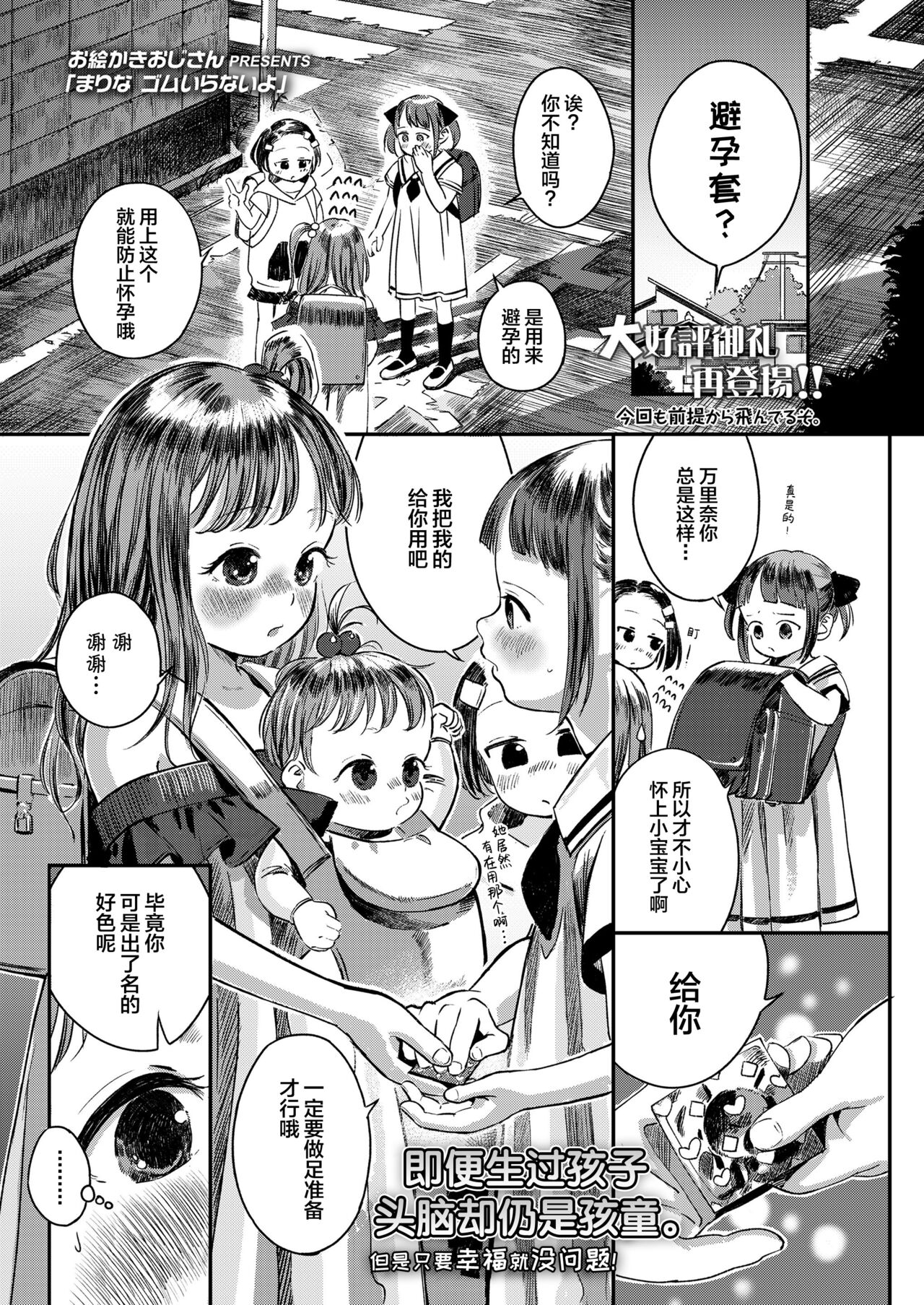 Marina Gomu Iranai yo page 2 full