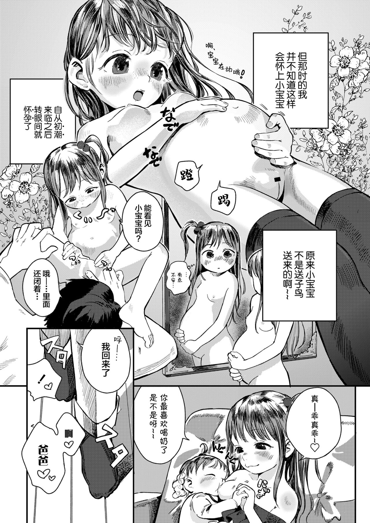 Marina Gomu Iranai yo page 4 full
