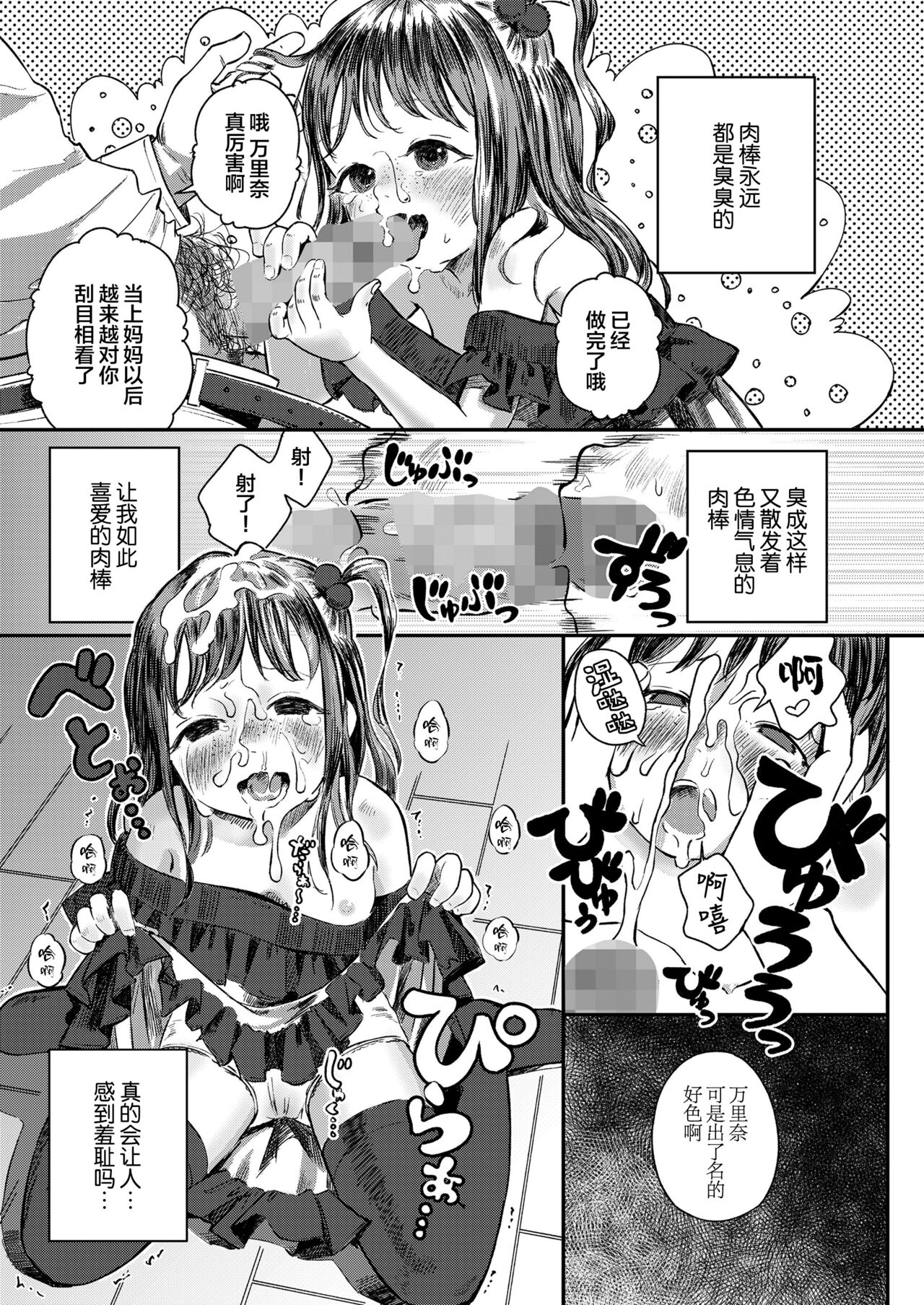 Marina Gomu Iranai yo page 6 full