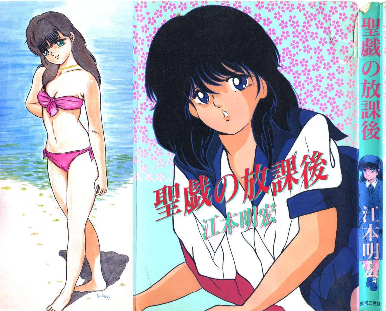 Seigi no Houkago page 1 full