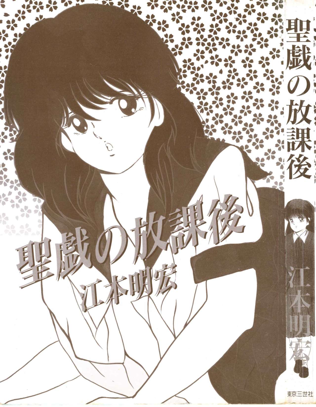 Seigi no Houkago page 3 full