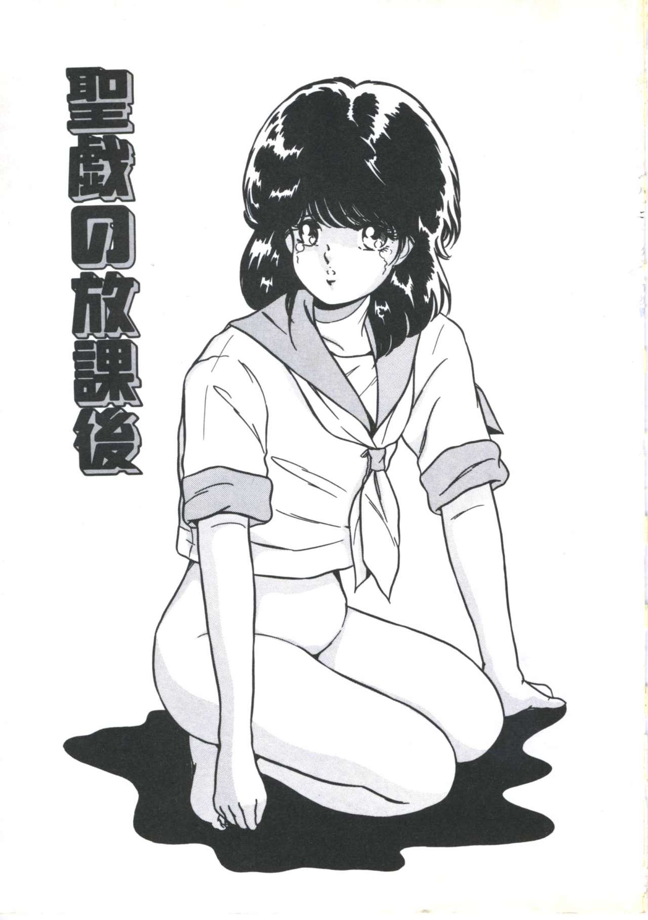 Seigi no Houkago page 9 full