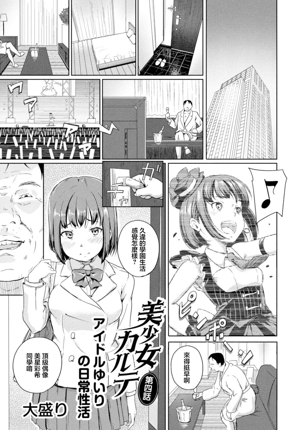 Bishoujo Karte Ch. 4 Idol Yuiri no Nichijou Seikatsu page 1 full