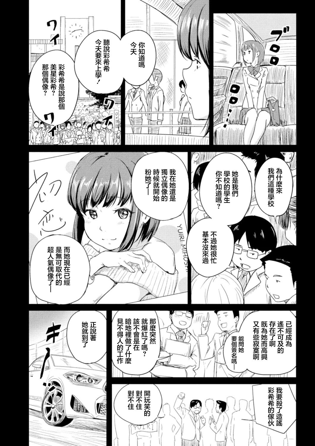 Bishoujo Karte Ch. 4 Idol Yuiri no Nichijou Seikatsu page 2 full