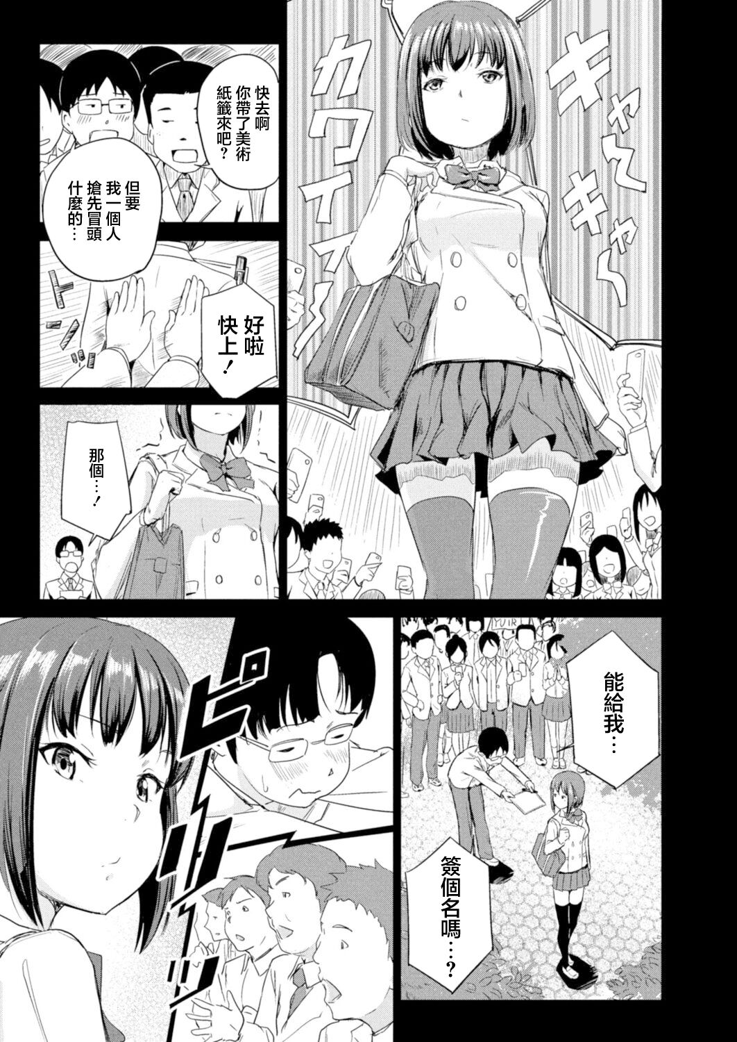 Bishoujo Karte Ch. 4 Idol Yuiri no Nichijou Seikatsu page 3 full